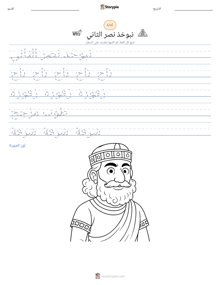 تمرين الكتابة