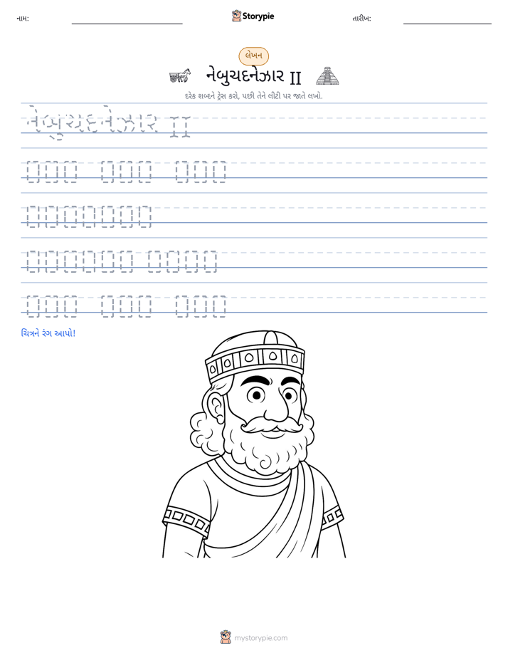 લખાણ પ્રેક્ટિસ