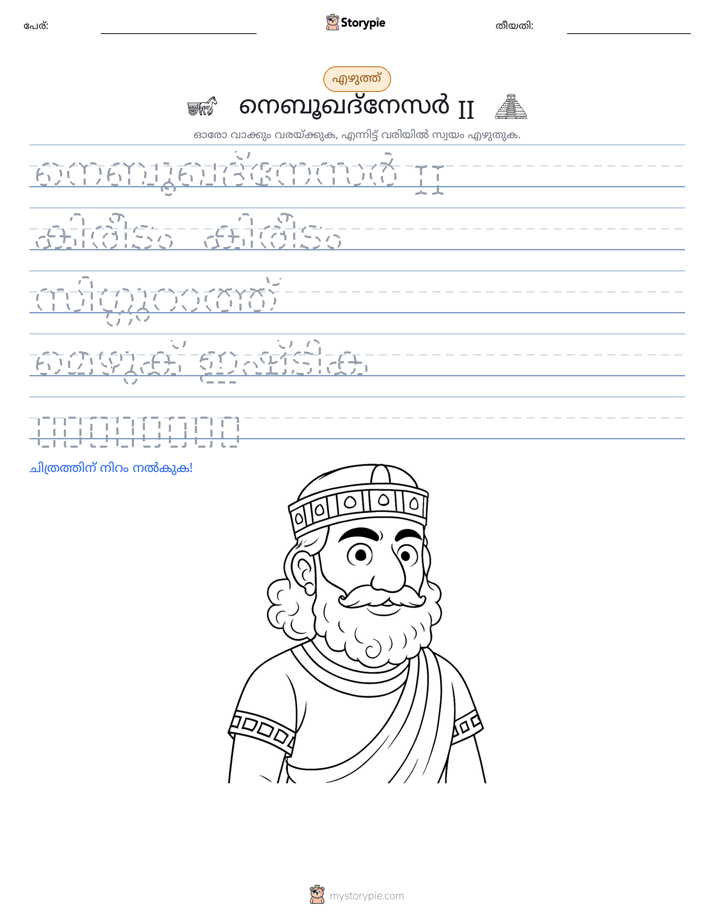എഴുത്ത് പരിശീലനം