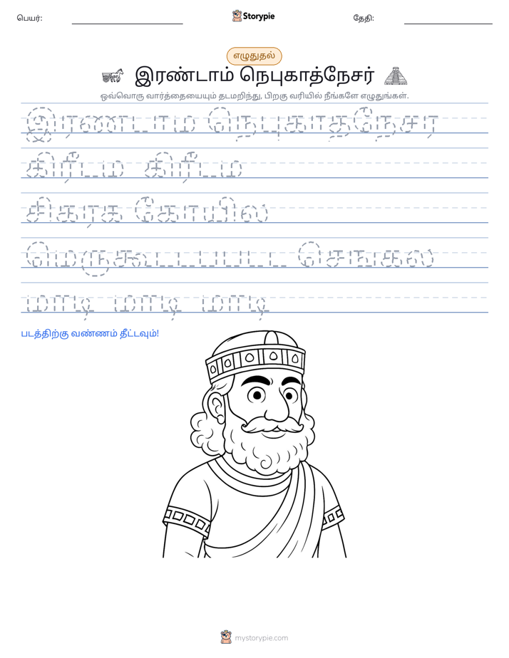 எழுத்து பயிற்சி