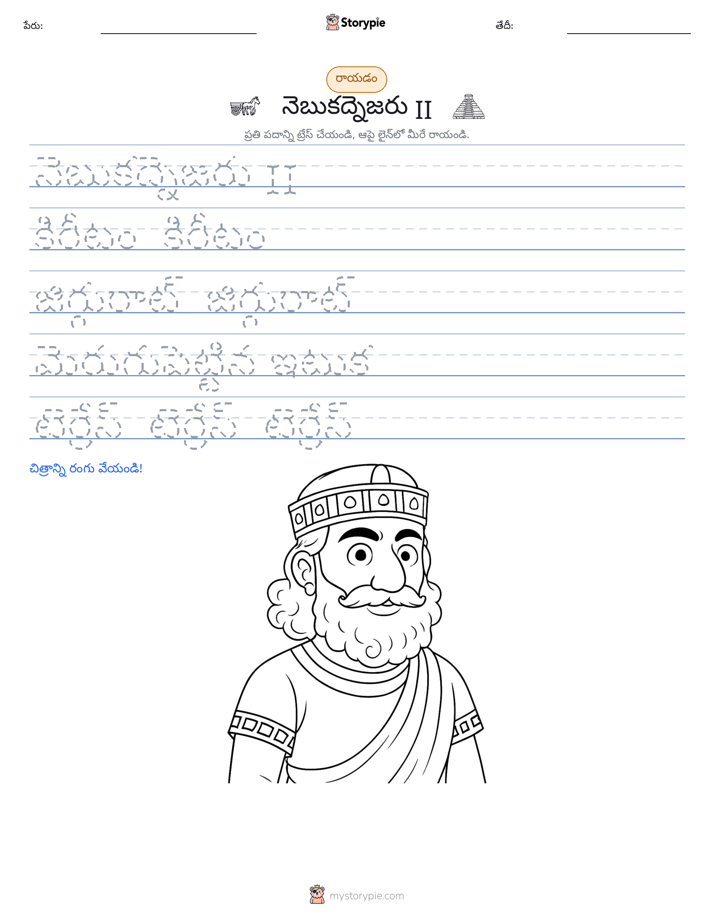 రాయడం సాధన