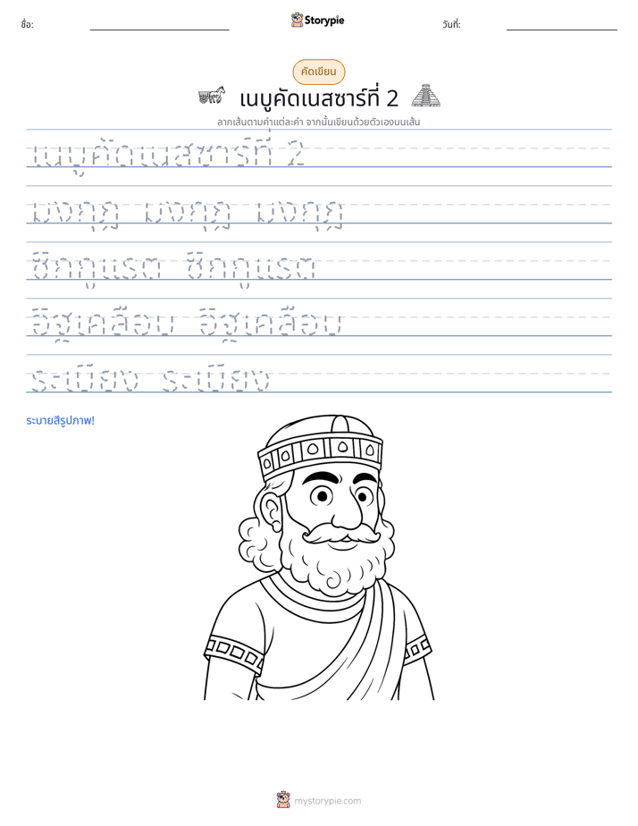 การฝึกเขียน