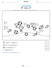 FIFA の印刷可能ワークシートプレビュー