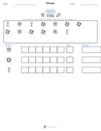 FIFA の印刷可能ワークシートプレビュー