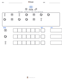 FIFA 可打印工作表预览