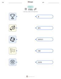 FIFA 인쇄 가능한 워크시트 미리보기