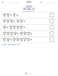 FIFA 可打印工作表预览