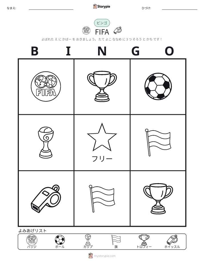 ピクチャービンゴ