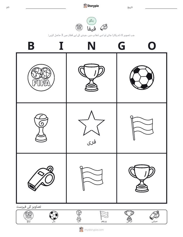 تصویری بنگو