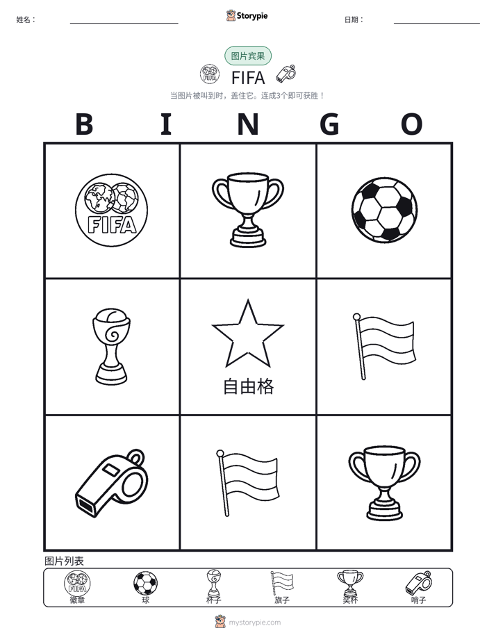 图片宾果