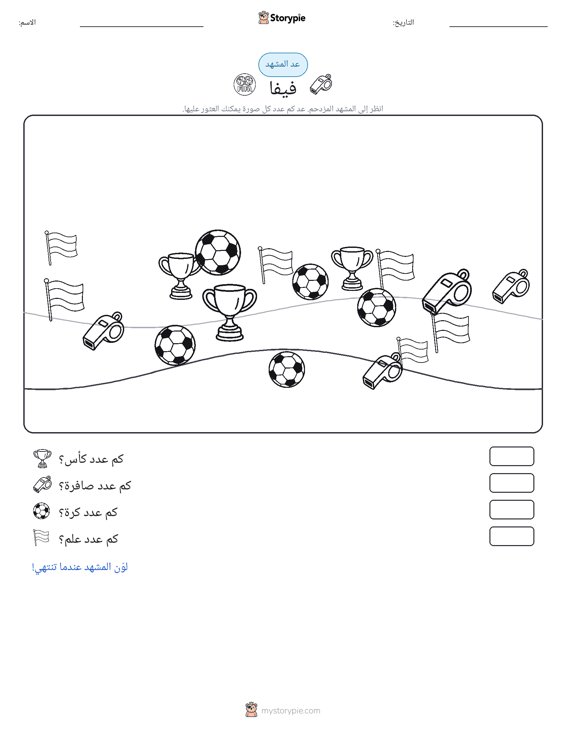 مشهد العد