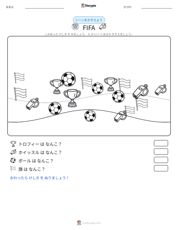 カウントシーン