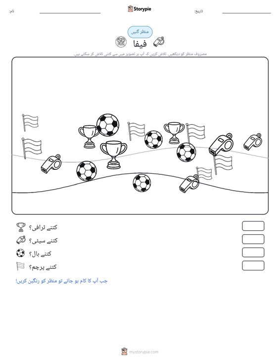گنتی کا منظر