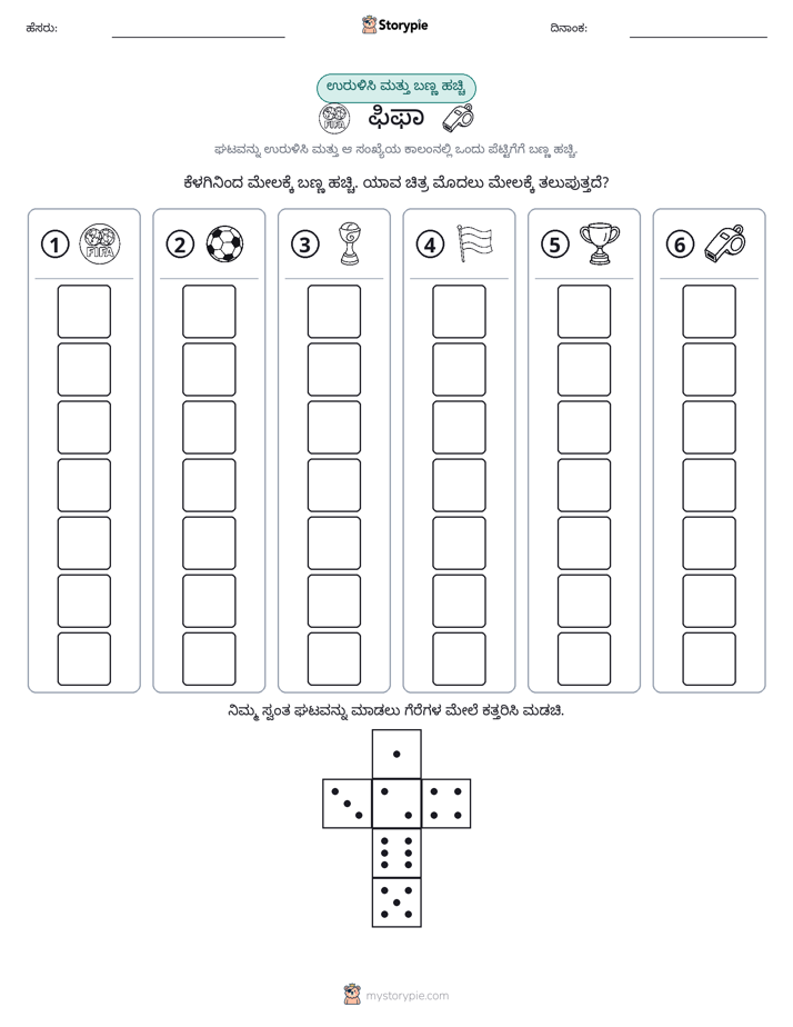 ರೋಲ್ & ಬಣ್ಣ