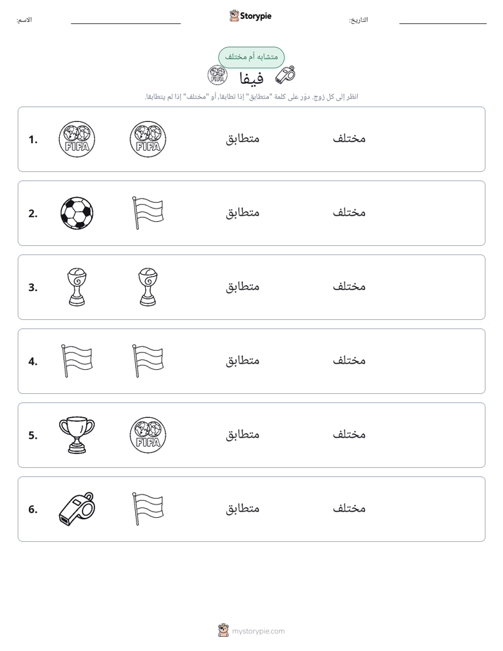 نفس أو مختلف