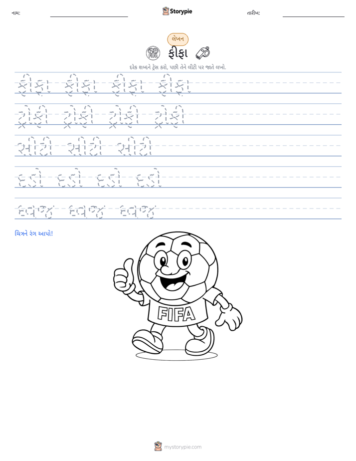 લખાણ પ્રેક્ટિસ