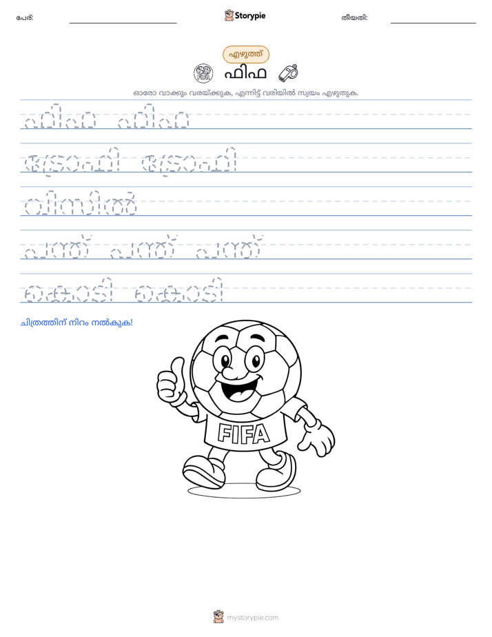 എഴുത്ത് പരിശീലനം