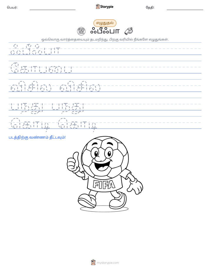 எழுத்து பயிற்சி