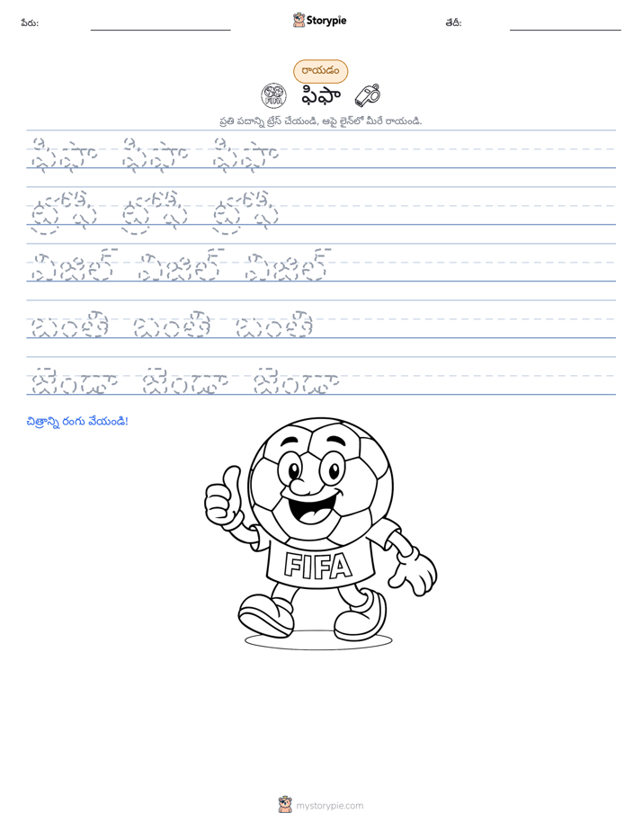రాయడం సాధన