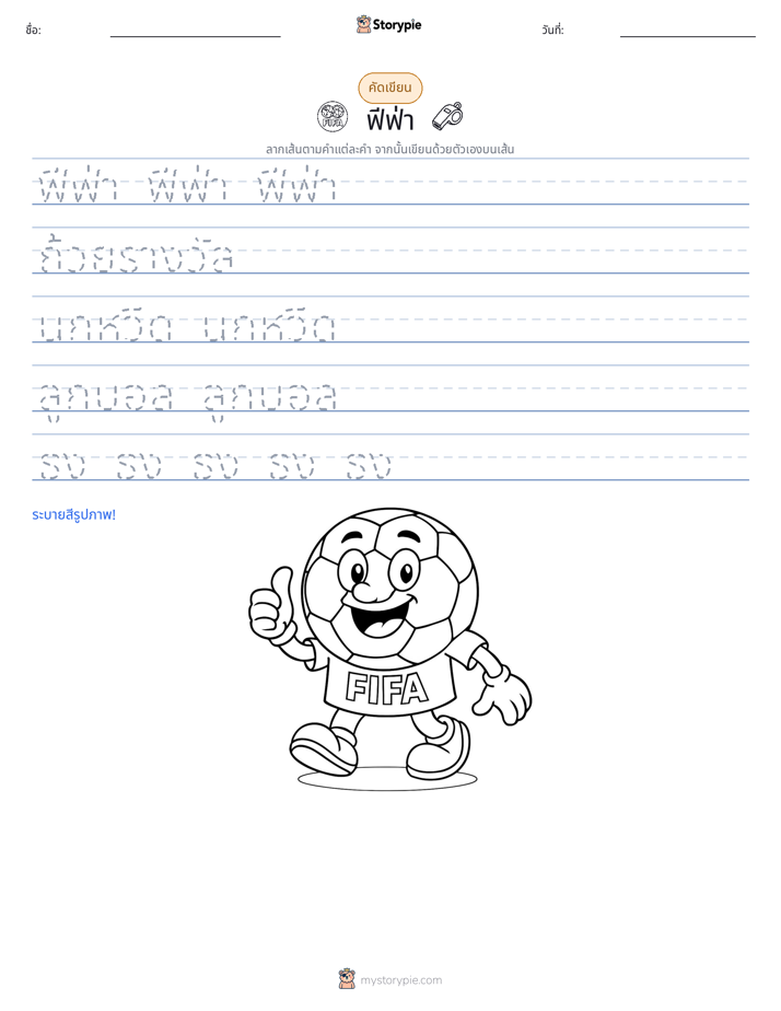 การฝึกเขียน