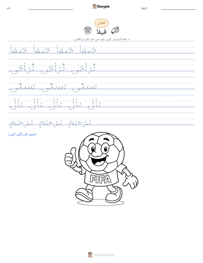 تحریری مشق