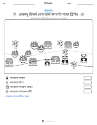 চেনগদু রিসার্চ বেস অফ জায়ান্ট পান্ডা ব্রিডিং মুদ্রণযোগ্য কাজের পৃষ্ঠার প্রিভিউ