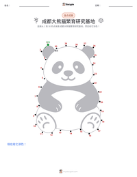 成都大熊猫繁育研究基地 可打印工作表预览