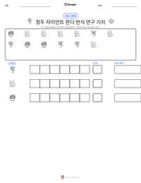 청두 자이언트 판다 번식 연구 기지 인쇄 가능한 워크시트 미리보기