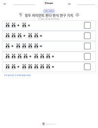청두 자이언트 판다 번식 연구 기지 인쇄 가능한 워크시트 미리보기