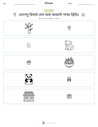 চেনগদু রিসার্চ বেস অফ জায়ান্ট পান্ডা ব্রিডিং মুদ্রণযোগ্য কাজের পৃষ্ঠার প্রিভিউ
