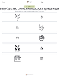 செங்டு ஜெயண்ட் பாண்டா இனப்பெருக்க ஆராய்ச்சி தளம் அச்சிடக்கூடிய வேலைப்பதிவின் முன்னோட்டம்