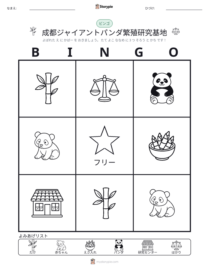 ピクチャービンゴ