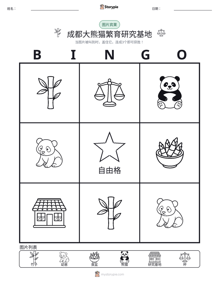 图片宾果