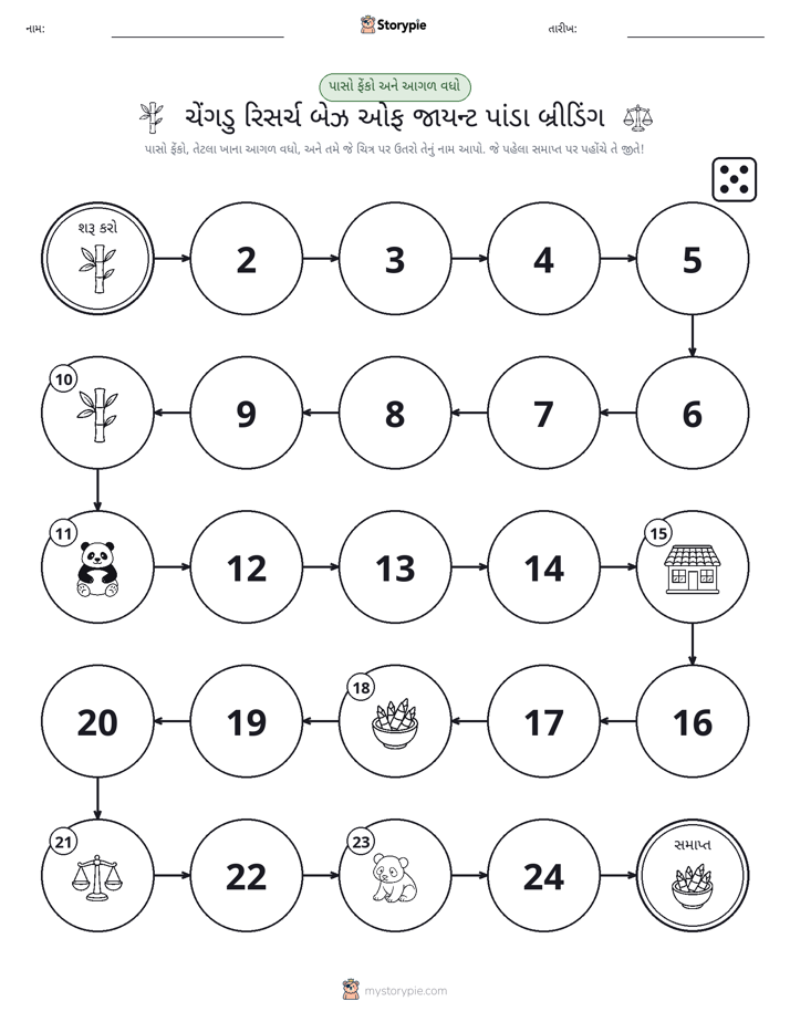 રોલ અને મૂવિંગ રમત