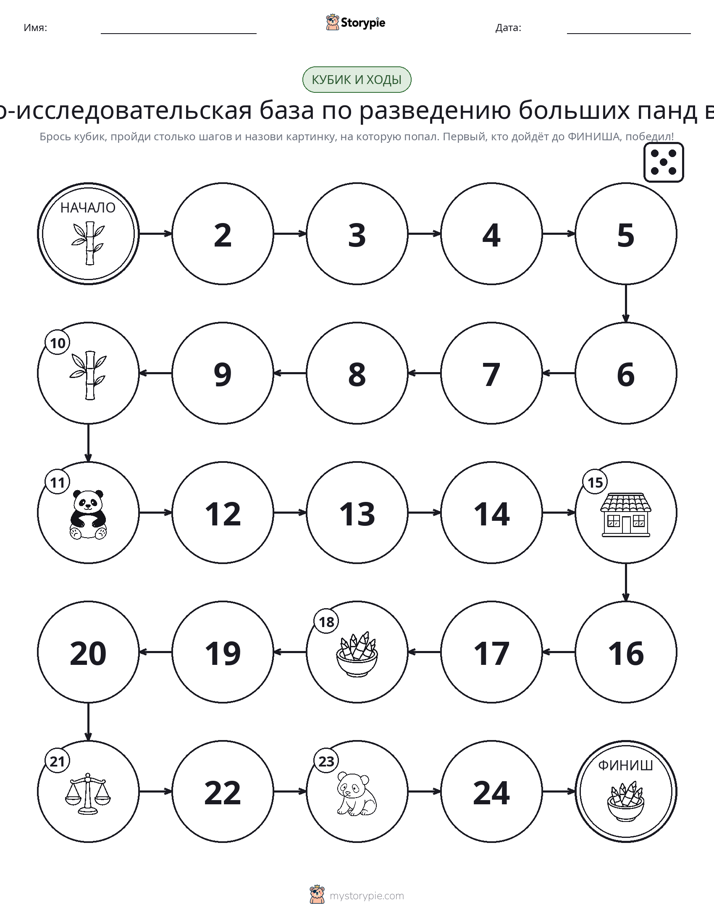 Игра: катай и двигайся