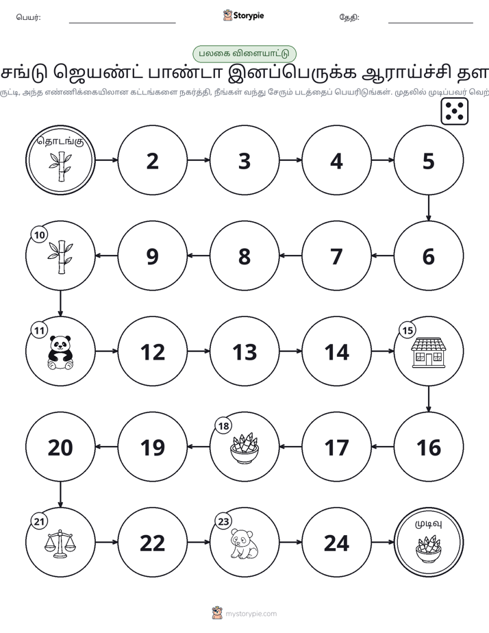 ரோல் & நகரும் விளையாட்டு