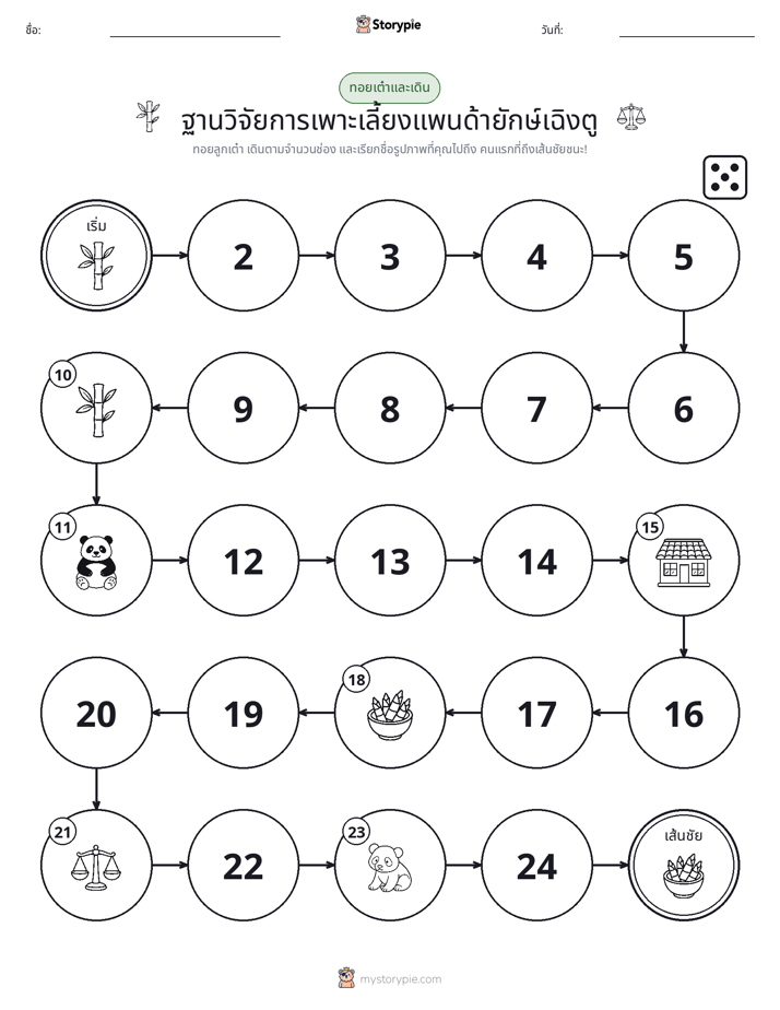 เกมโรล & เคลื่อนที่