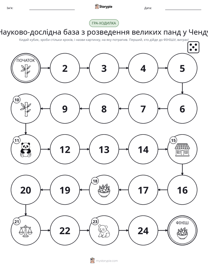 Гра Катай та Рухайся