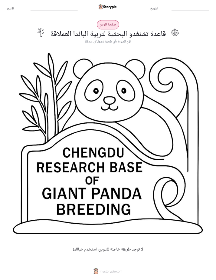صفحة تلوين