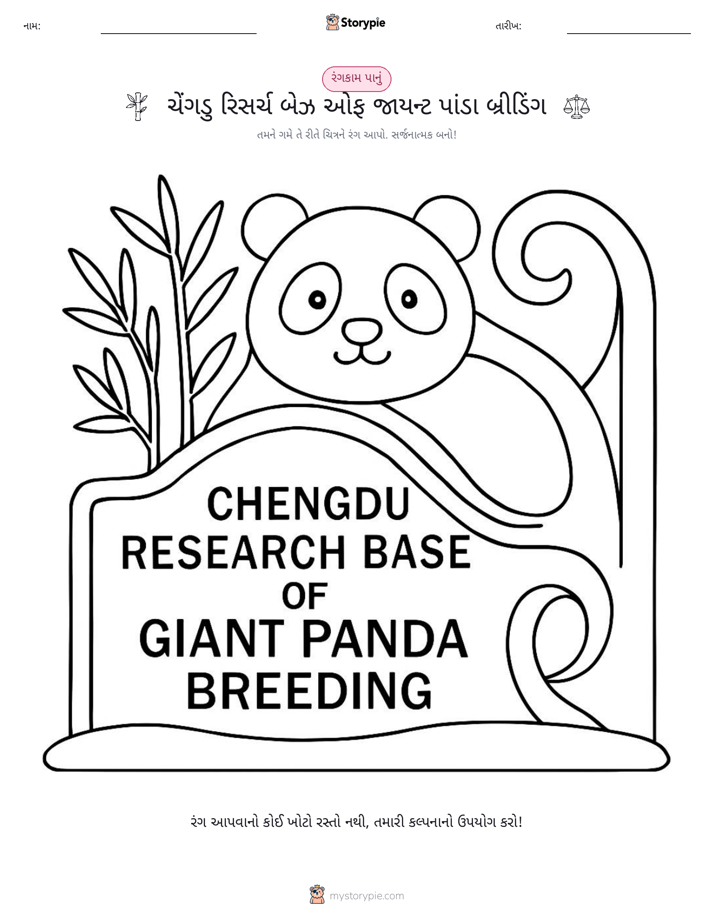 રંગભરવા પાનું