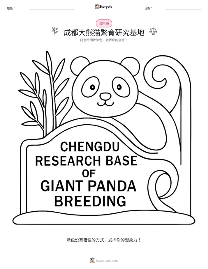涂色页