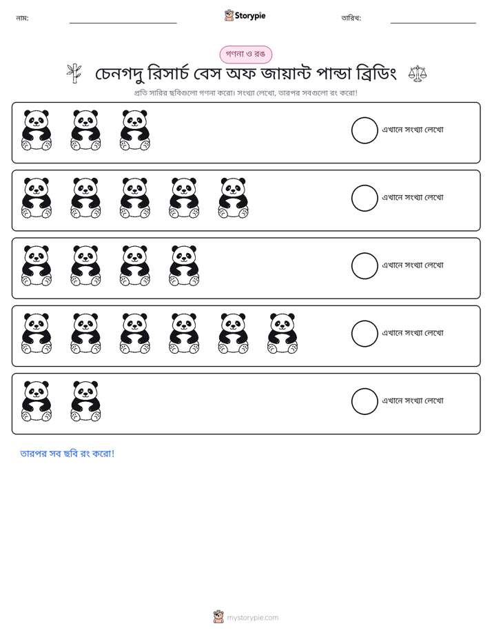 গণনা ও রঙ