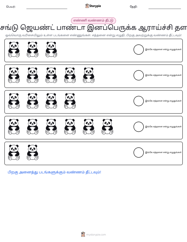 எண்ணிக்கை & நிறம்