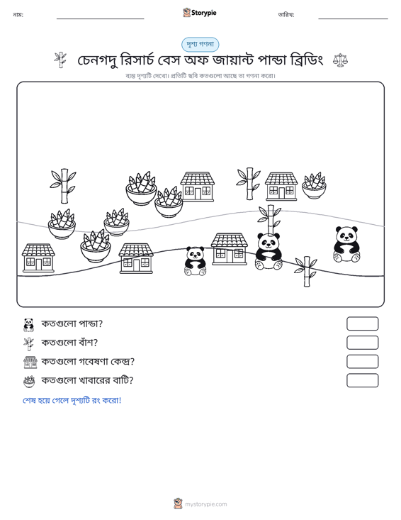 গণনা দৃশ্য