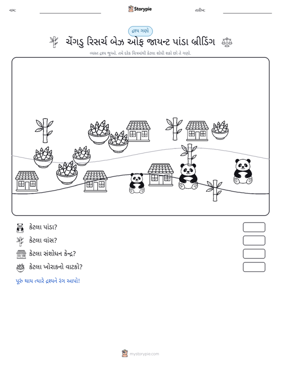 ગણતરી દૃશ્ય