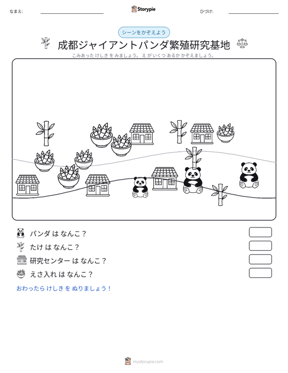 カウントシーン