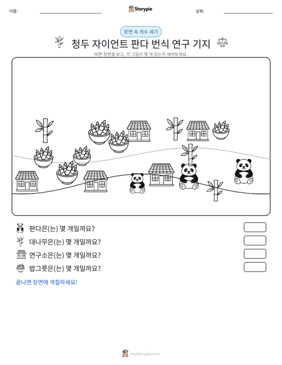 세기 장면
