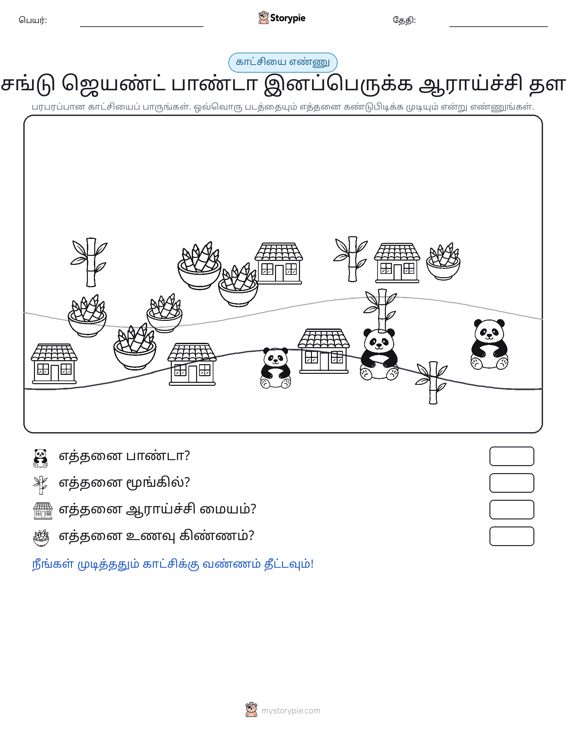 எண்ணிக்கை காட்சி