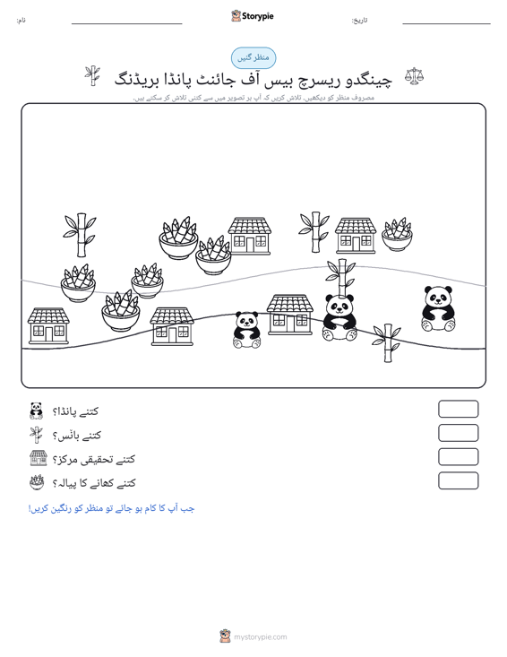 گنتی کا منظر