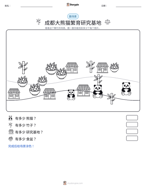 计数场景